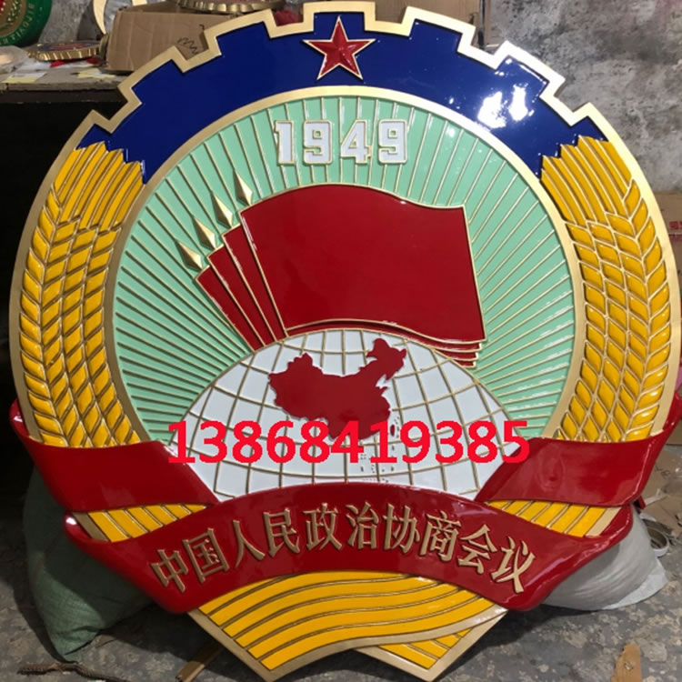 政協徽章